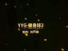 Chinese Amateur Couple Yoga Ball Sex Tape