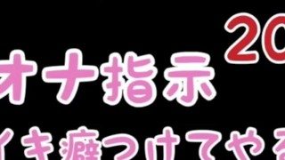 【女性向けR18音声】低音イケボが連続イキさせるオナ指示シチュエーションボイス。
